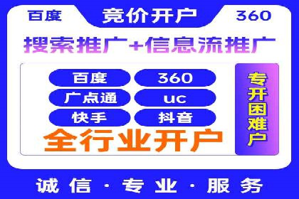 竞价推广开户实战技巧案例分析
